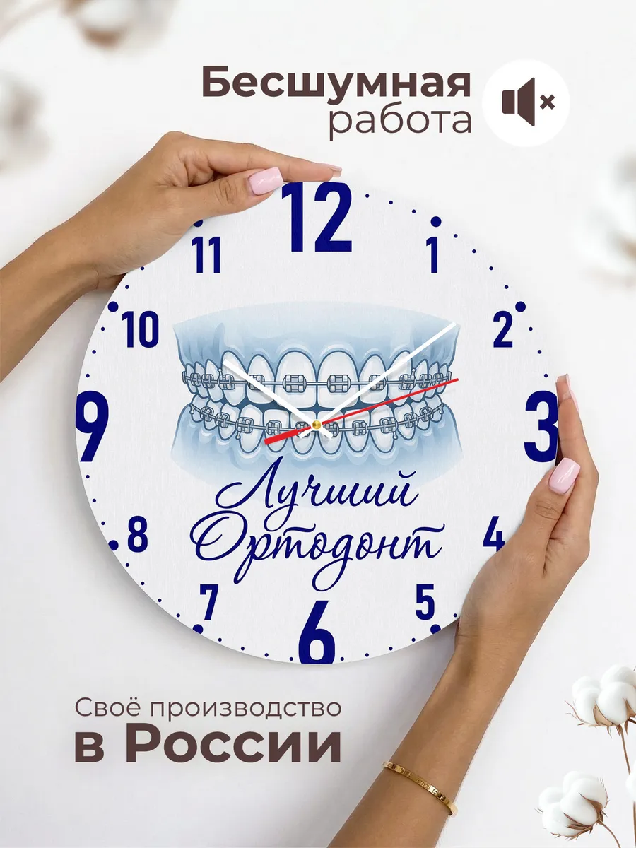 Часы настенные "Лучший ортодонт" — фото 8