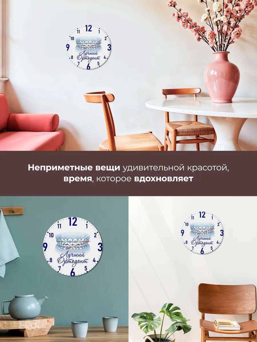 Часы настенные "Лучший ортодонт" — фото 9