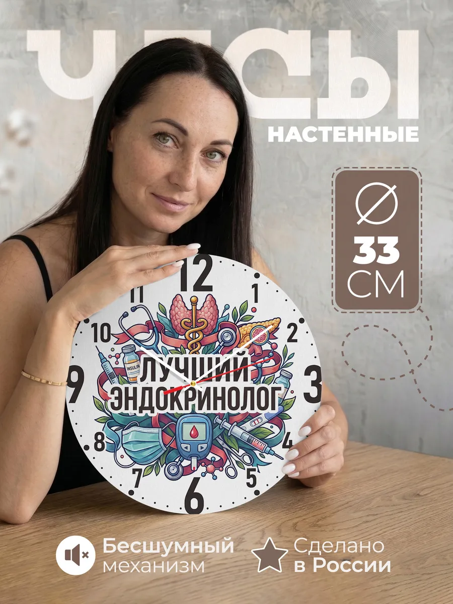 Часы настенные "Лучший эндокринолог"