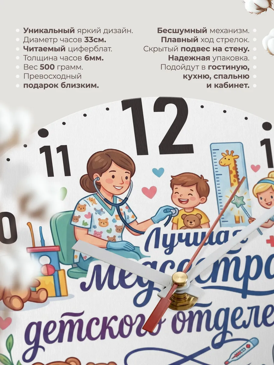 Часы настенные "Лучшая медсестра детского отделения" — фото 3