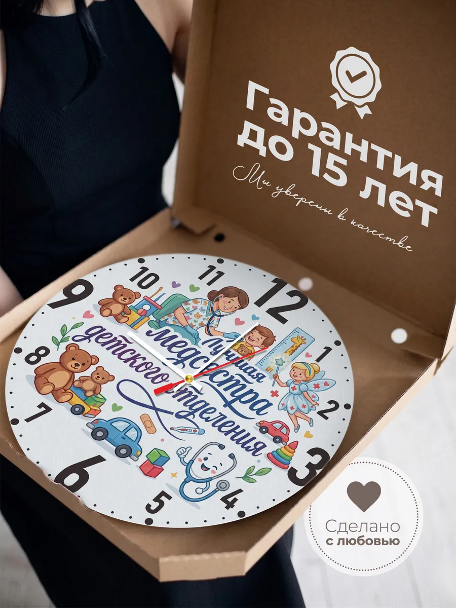 Часы настенные "Лучшая медсестра детского отделения" — фото 5