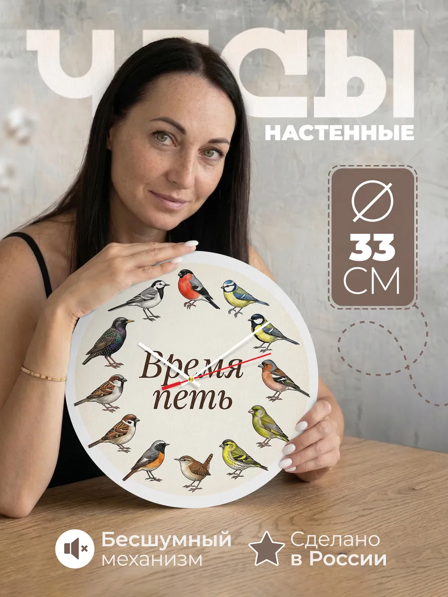 Часы настенные "Птички России. Время петь"