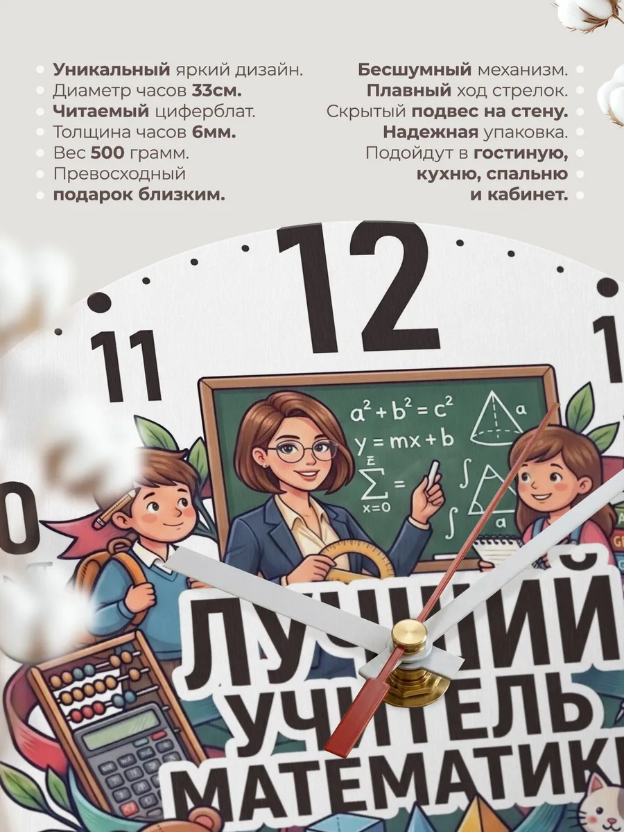 Часы настенные "Лучший учитель математики" — фото 3