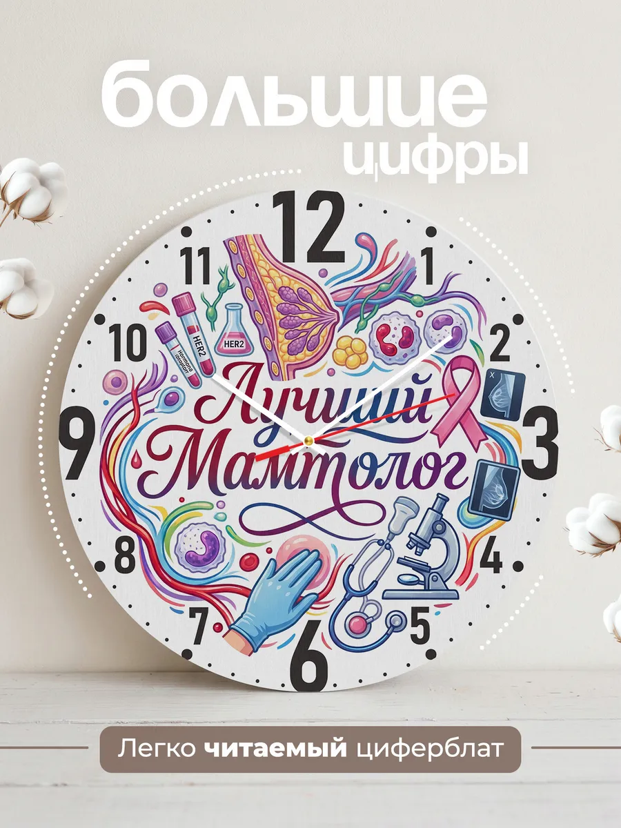 Часы настенные "Лучший маммолог" — фото 4