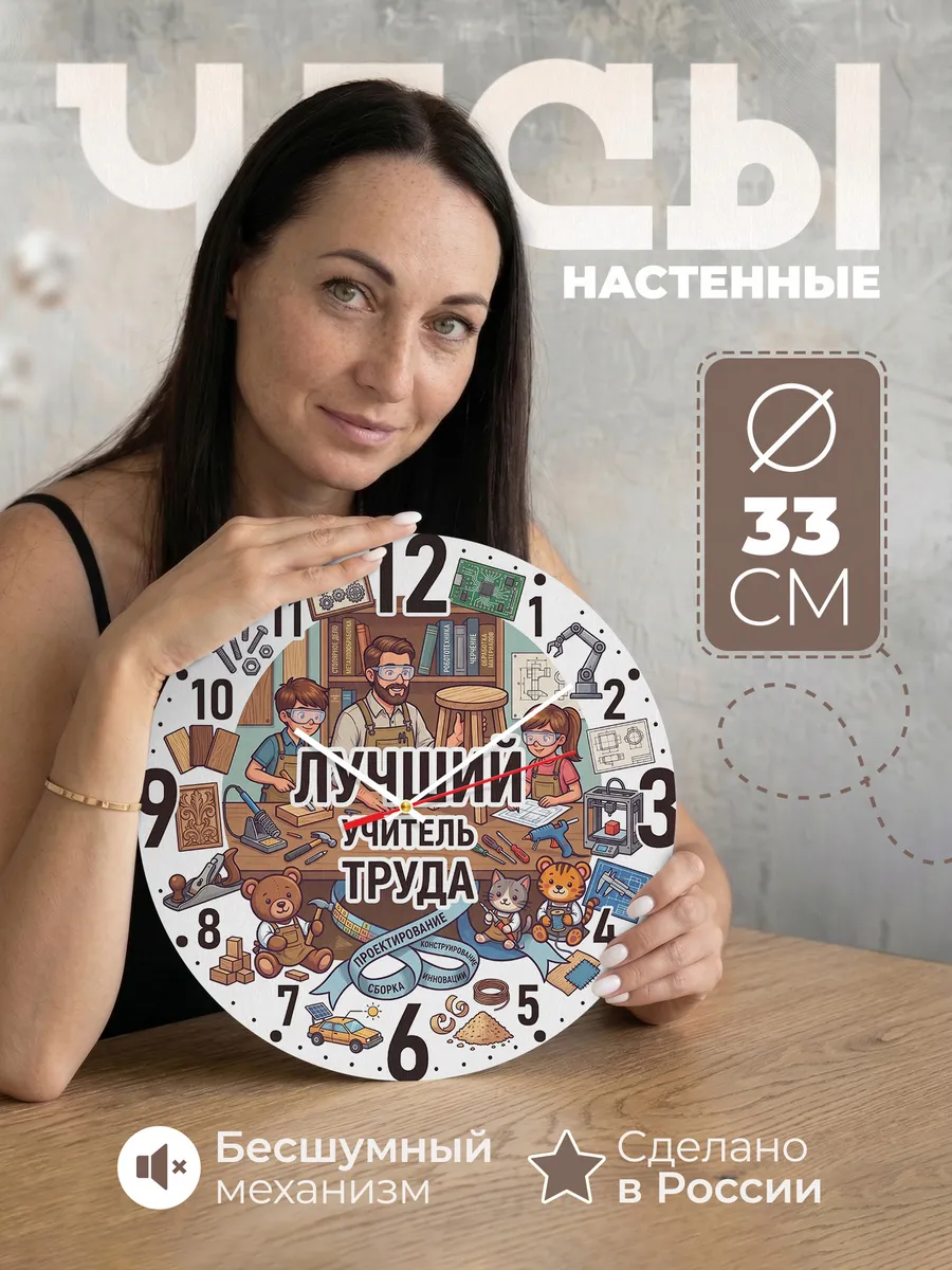 Часы настенные "Учителю труда"