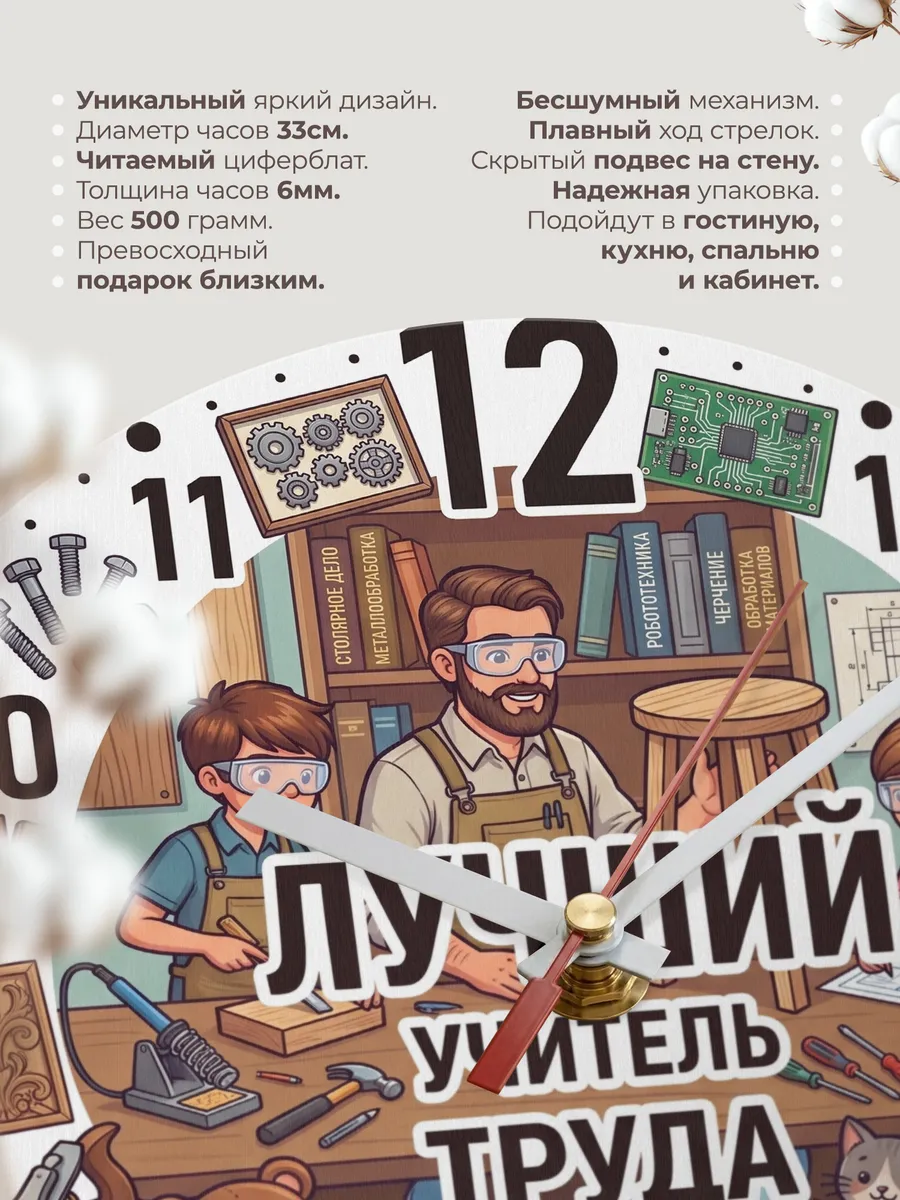Часы настенные "Учителю труда" — фото 3