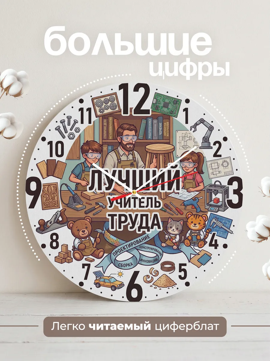 Часы настенные "Учителю труда" — фото 4