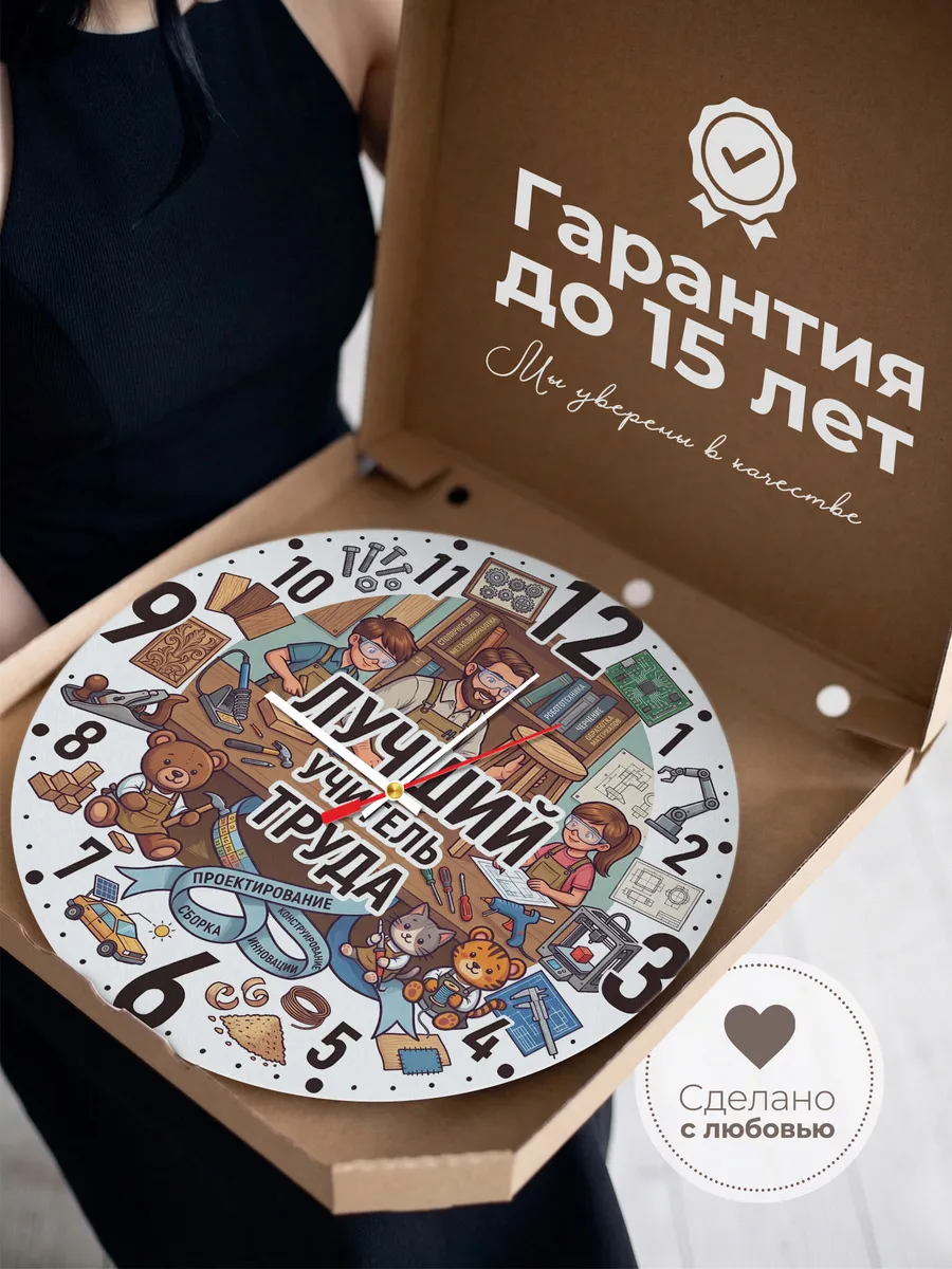 Часы настенные "Учителю труда" — фото 5