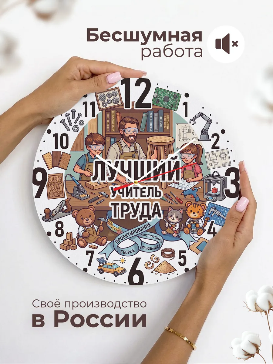 Часы настенные "Учителю труда" — фото 8