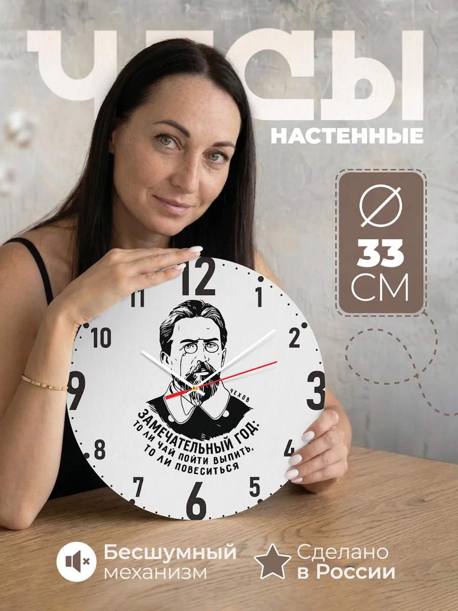 Часы настенные "Антон Чехов"