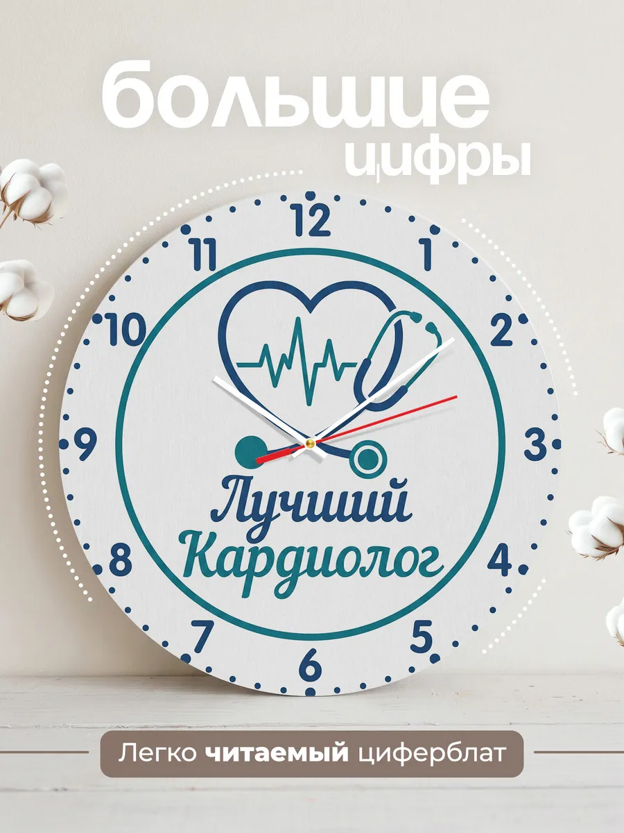Часы настенные "Подарок кардиологу" — фото 4