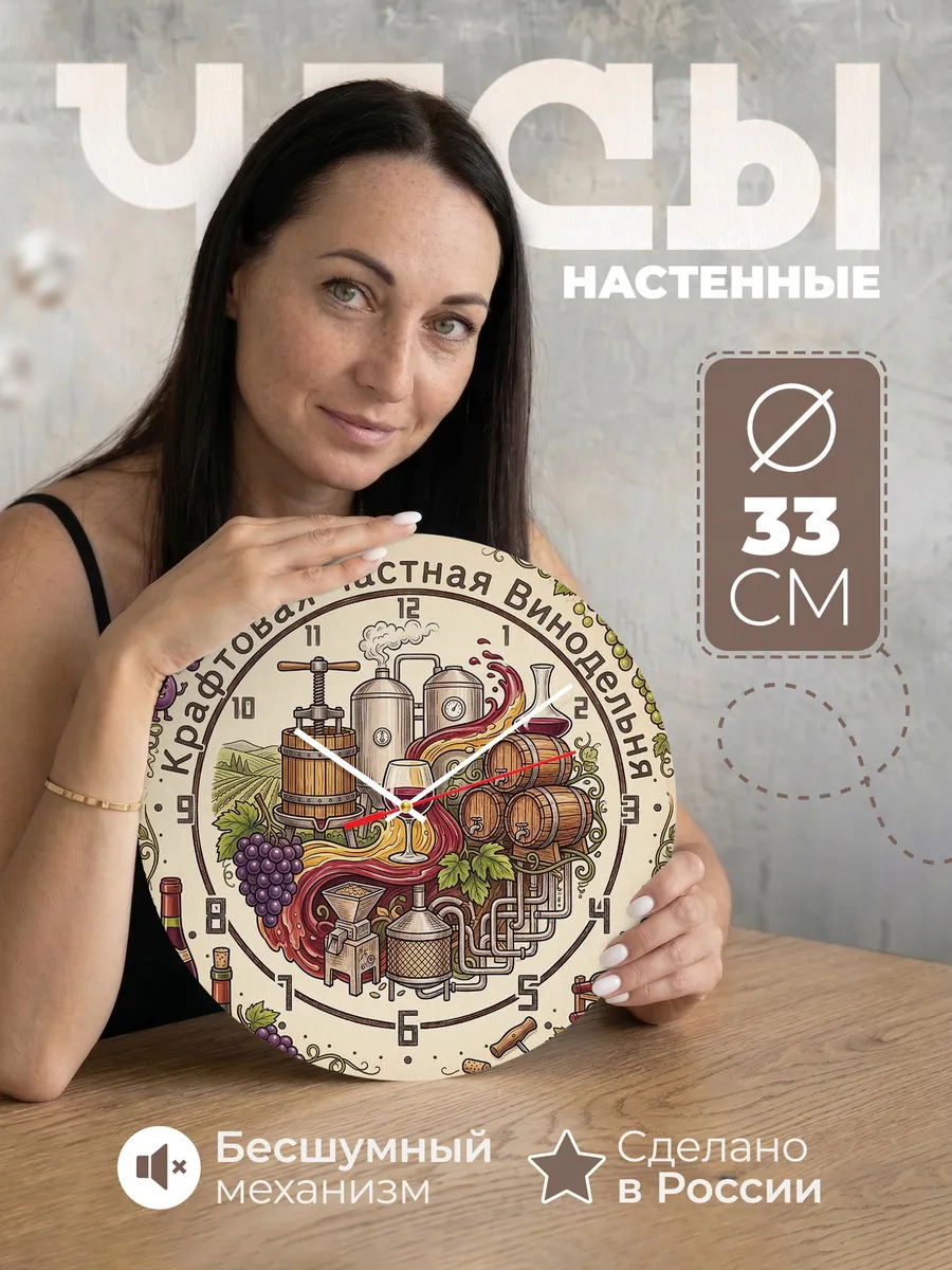 Часы настенные "Виноделу"