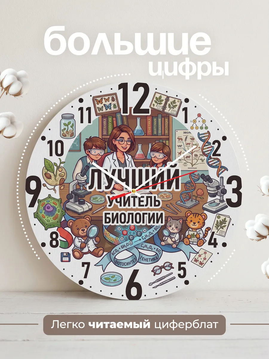 Часы настенные "Лучший учитель биологии" — фото 4