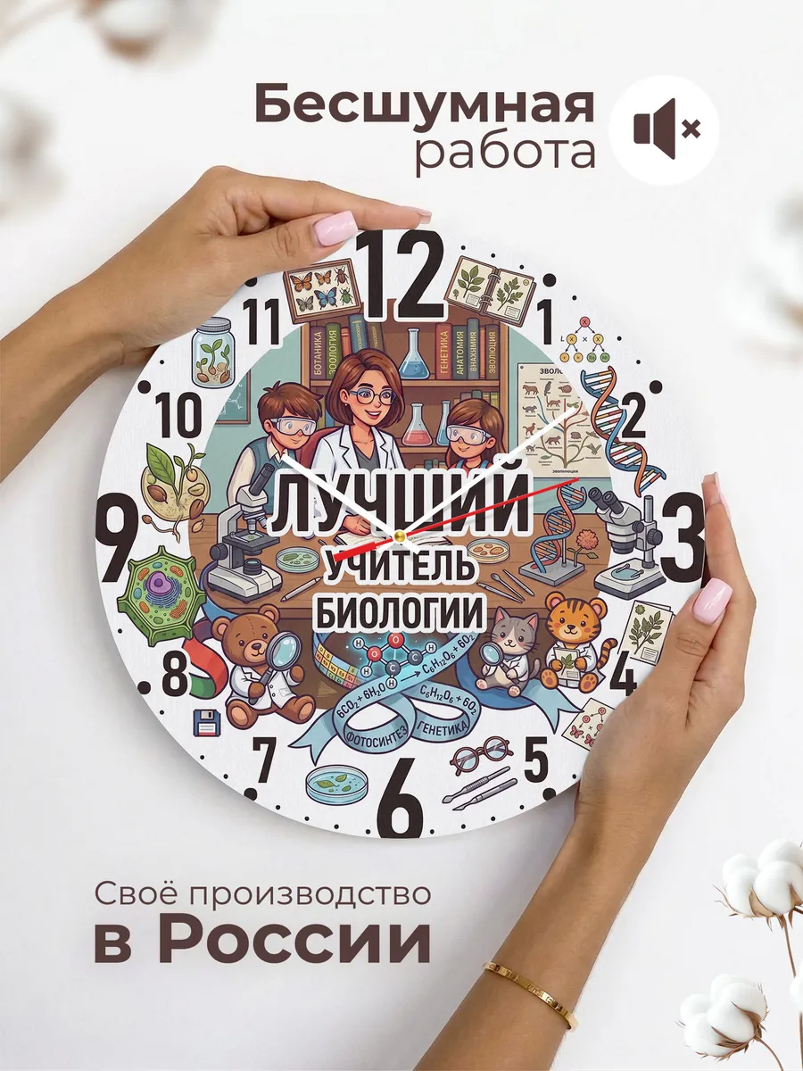 Часы настенные "Лучший учитель биологии" — фото 8