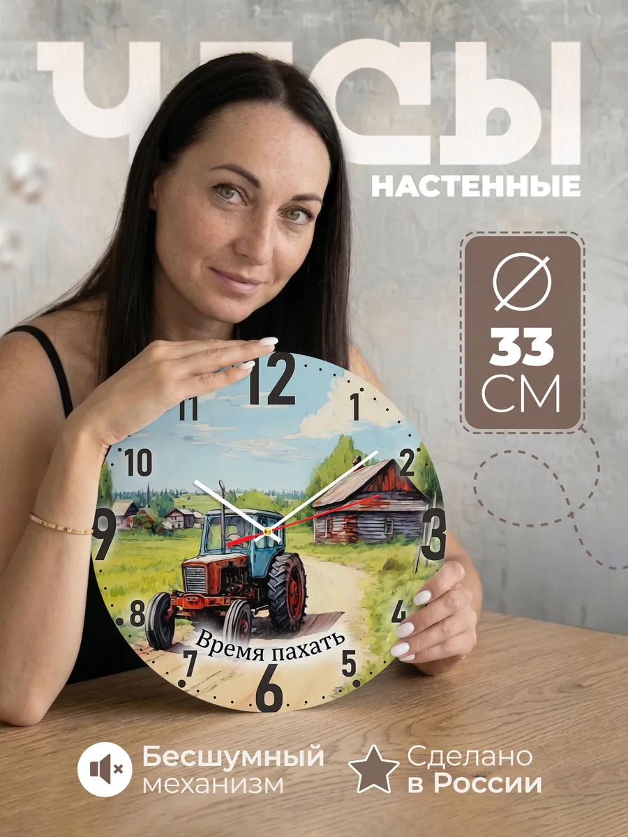 Часы настенные "Время пахать"