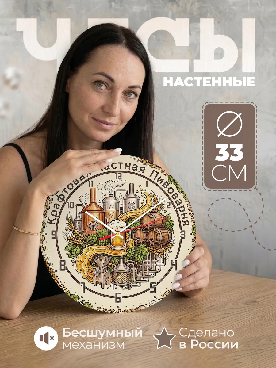Часы настенные "Крафтовая пивоварня"