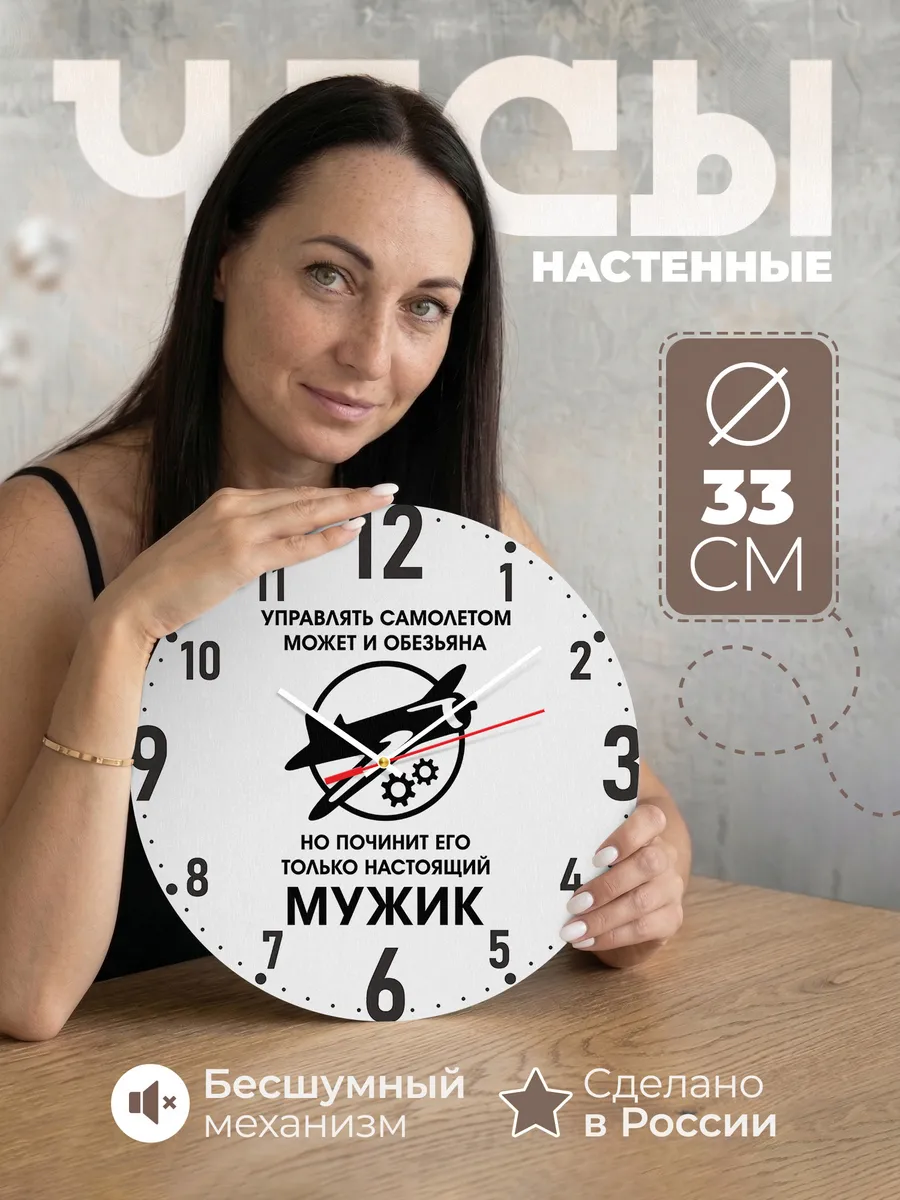 Часы настенные "Подарок лётчику"