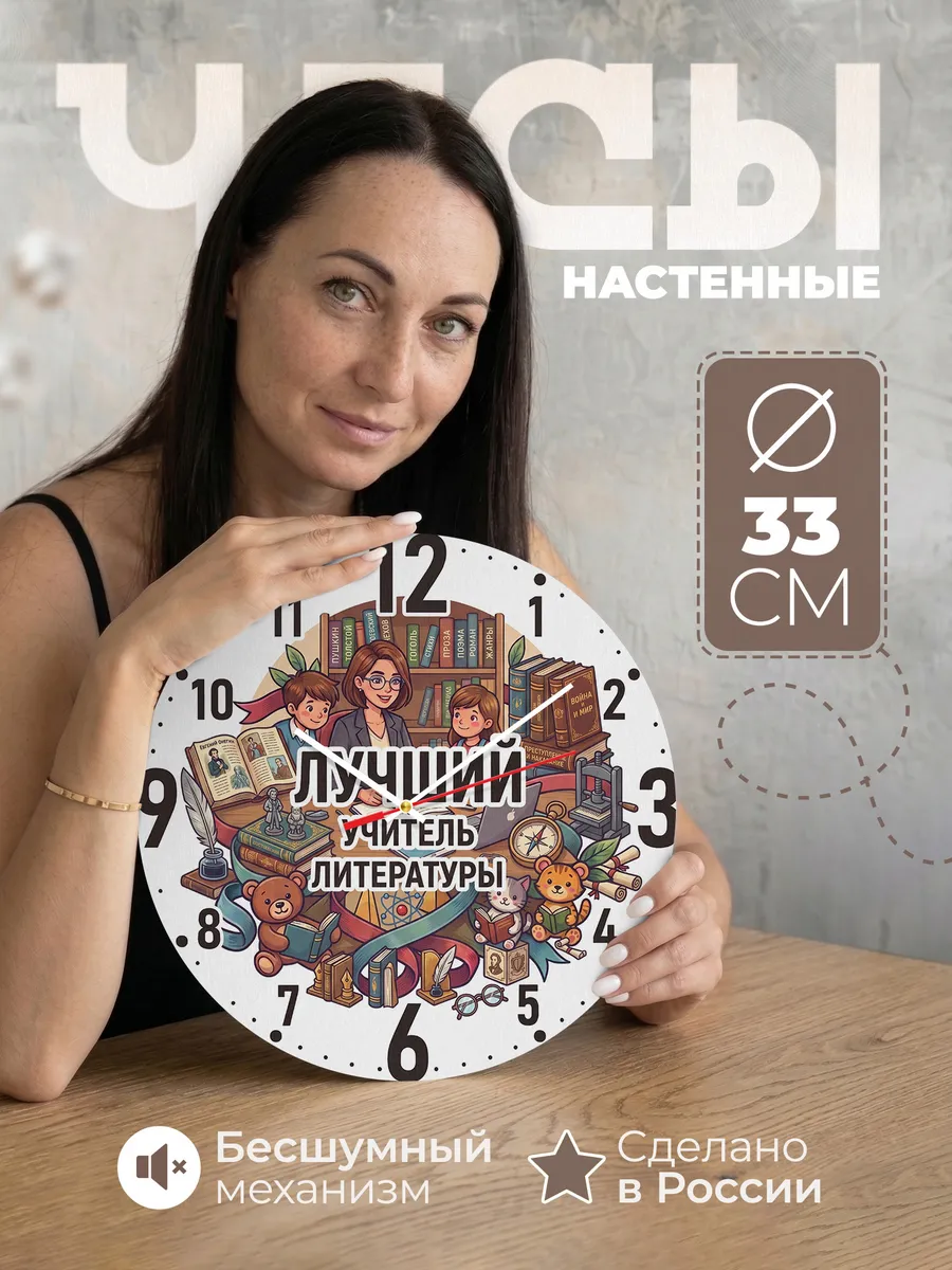 Часы настенные "Лучший учитель литературы"