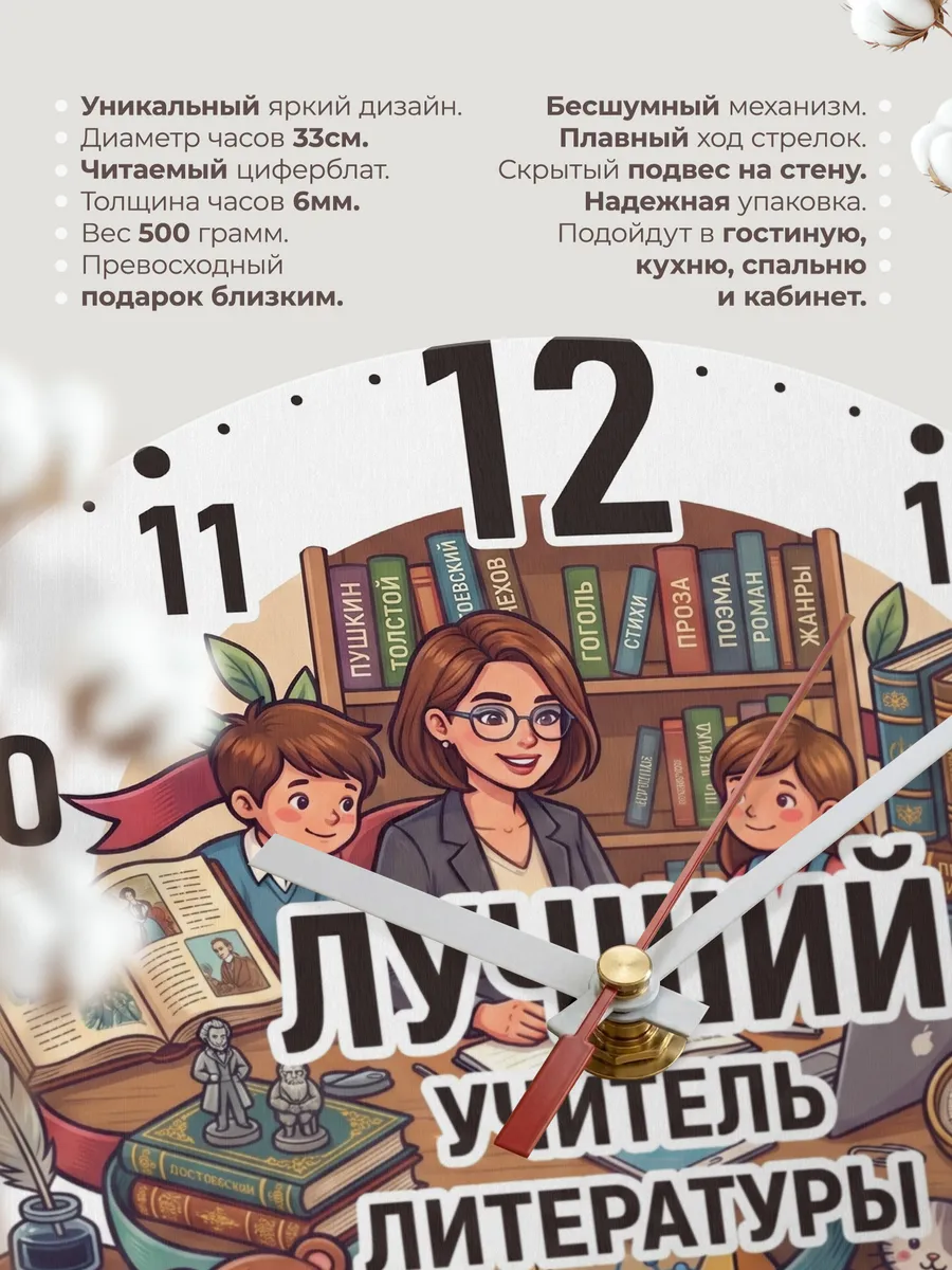Часы настенные "Лучший учитель литературы" — фото 3