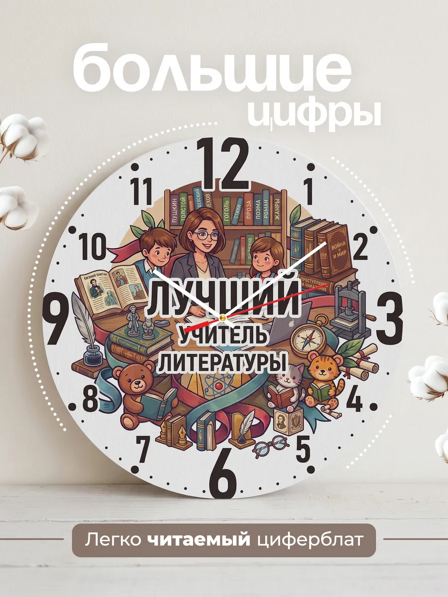 Часы настенные "Лучший учитель литературы" — фото 4