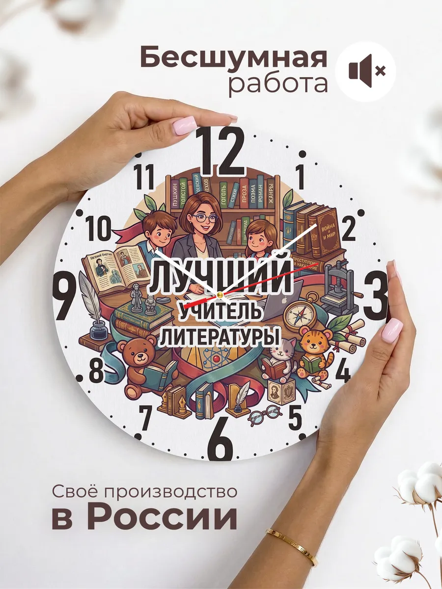 Часы настенные "Лучший учитель литературы" — фото 8