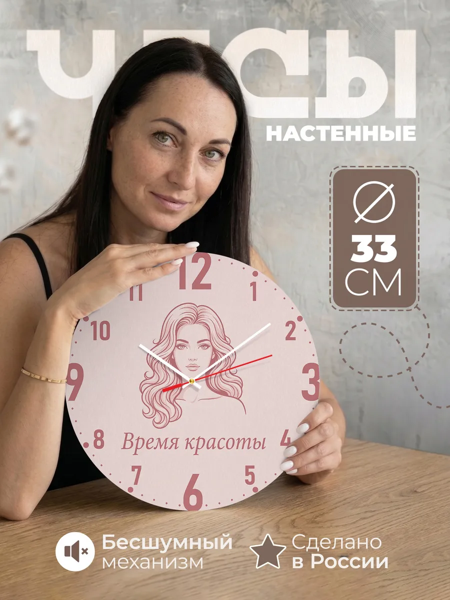 Часы настенные "Время красоты"
