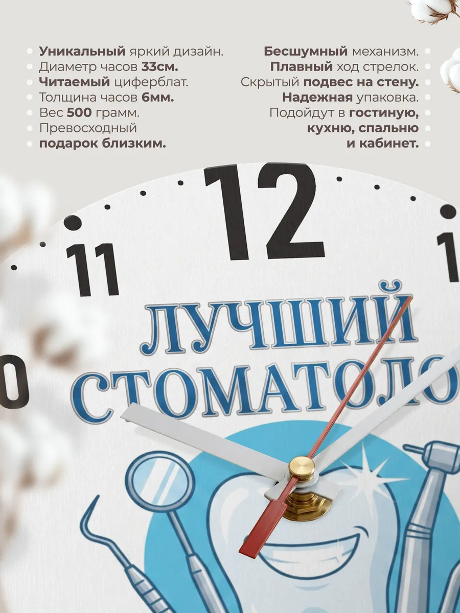 Часы настенные "Лучший стоматолог" — фото 3
