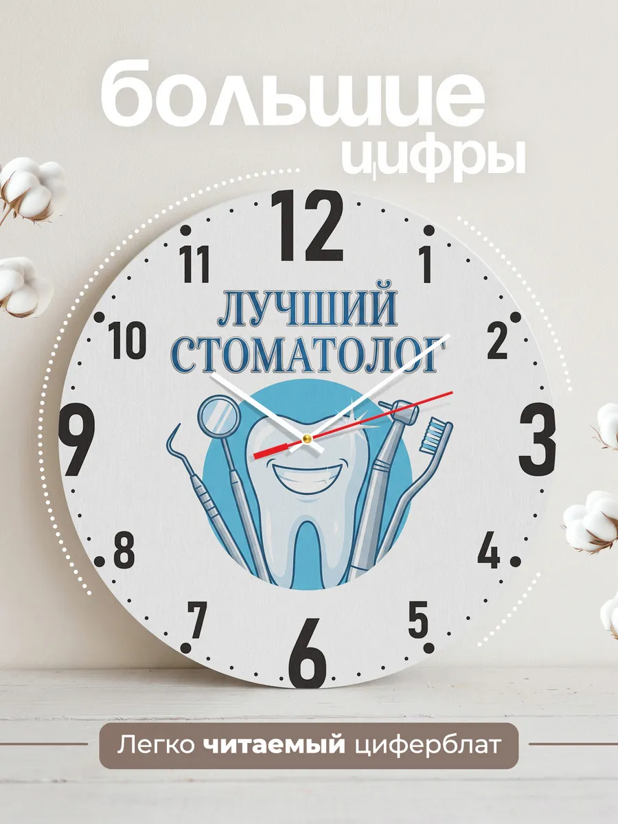 Часы настенные "Лучший стоматолог" — фото 4