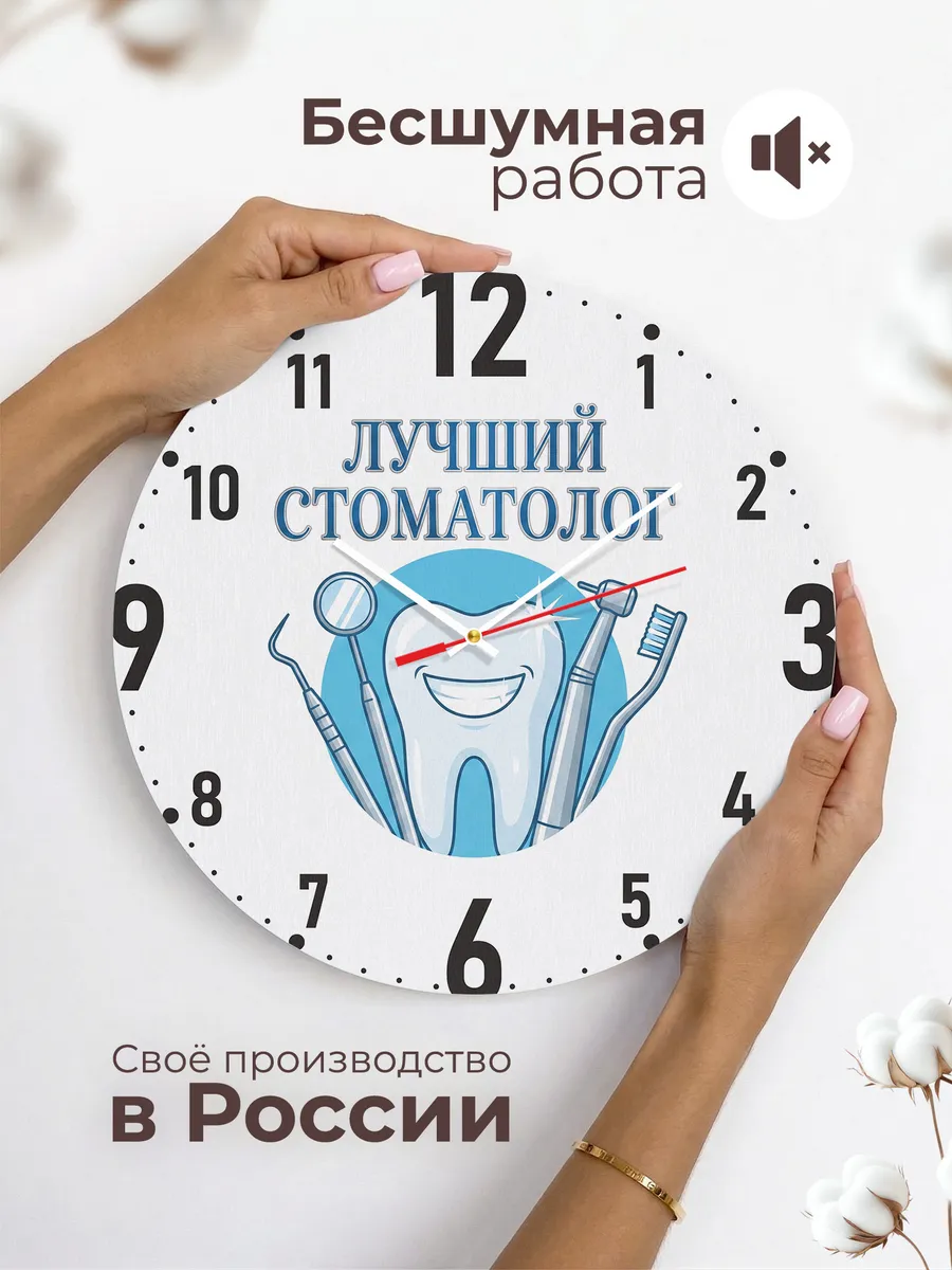 Часы настенные "Лучший стоматолог" — фото 8
