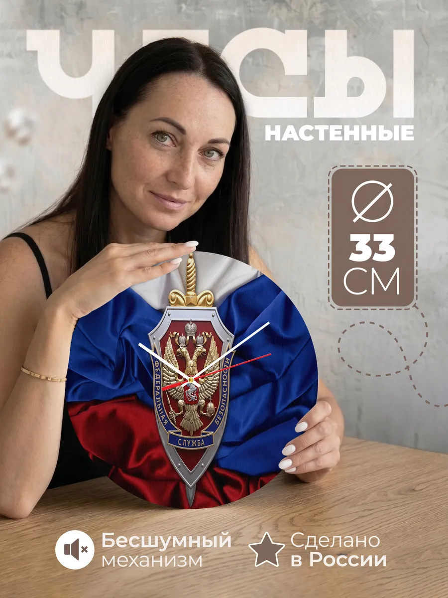 Часы настенные "Флаг ФСБ России"