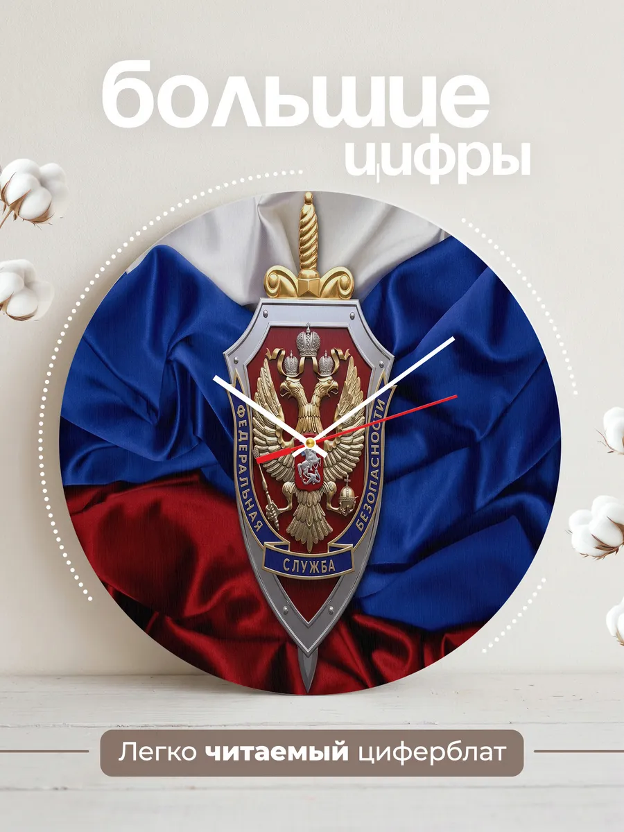 Часы настенные "Флаг ФСБ России" — фото 4