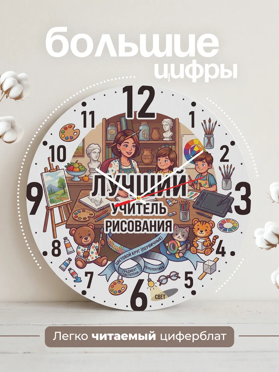 Часы настенные "Учителю рисования" — фото 4