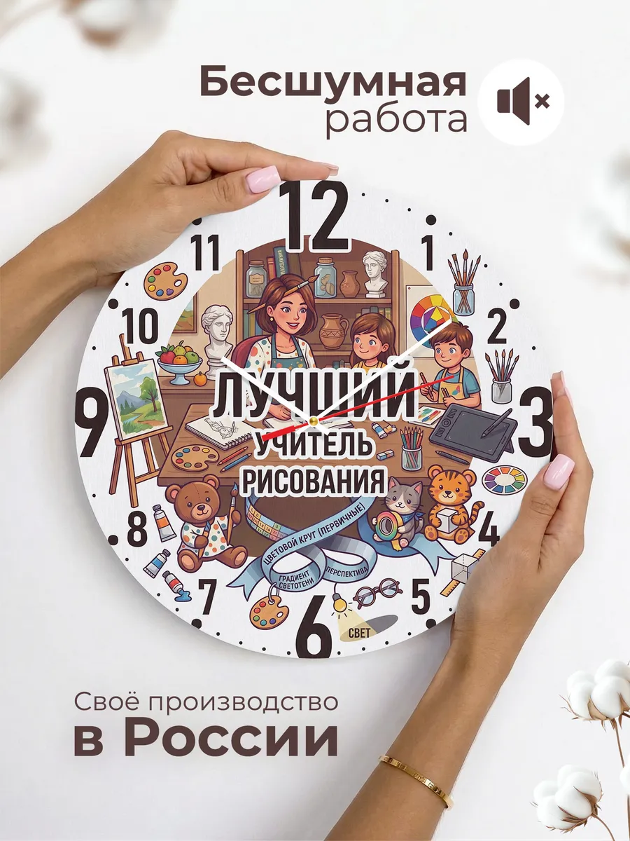 Часы настенные "Учителю рисования" — фото 8