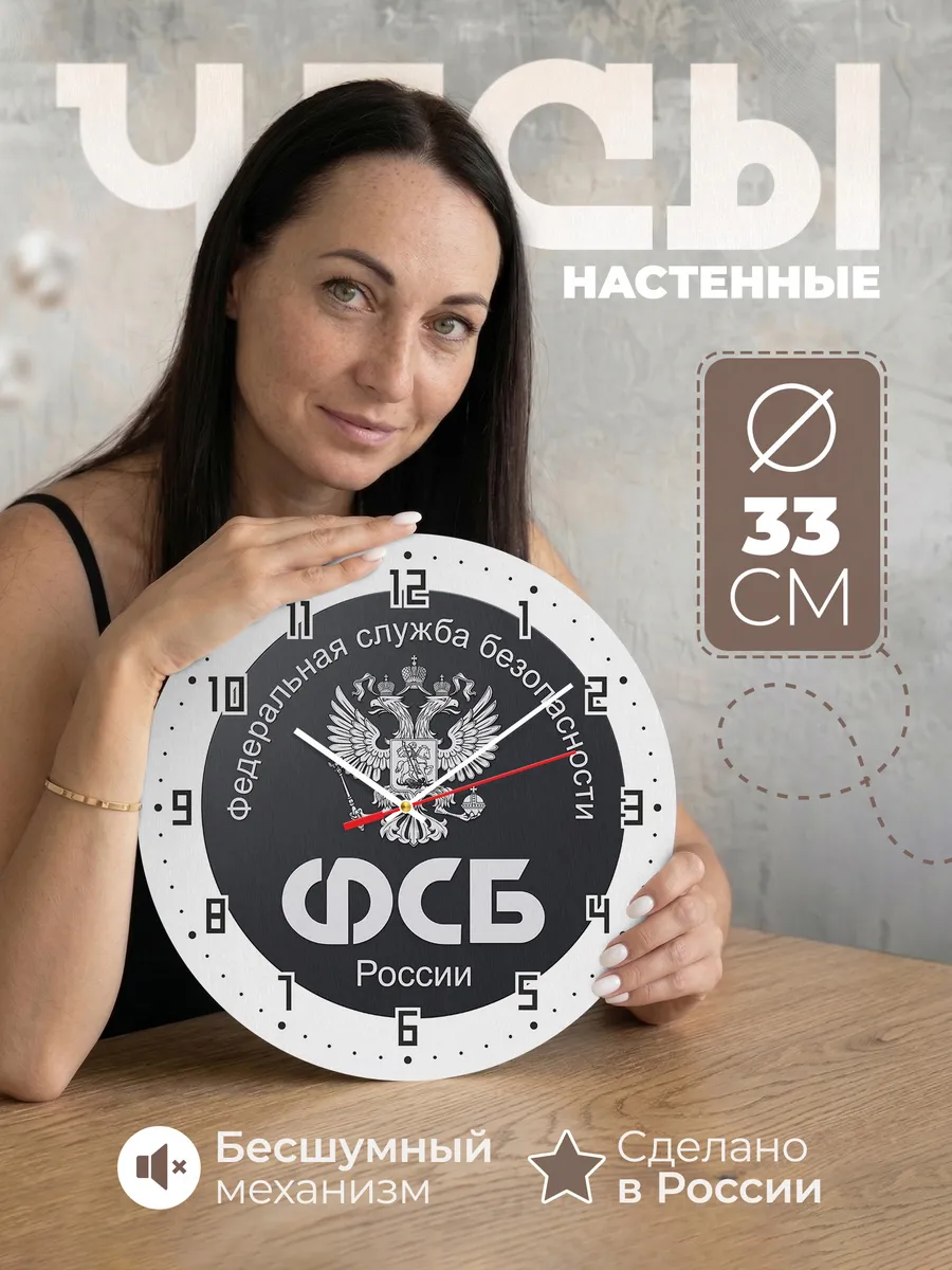 Часы настенные "Щит ФСБ России"