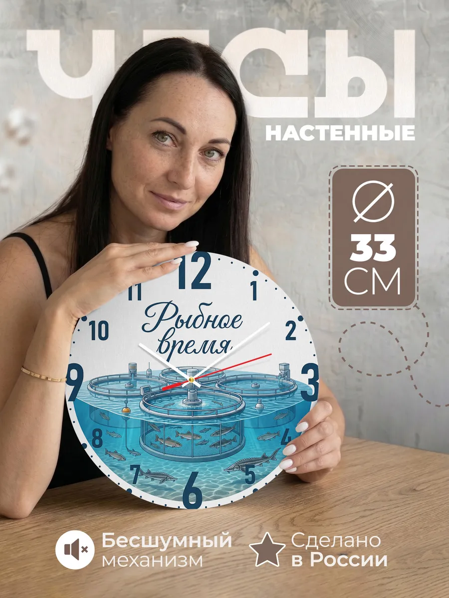 Часы настенные "Рыбное время"