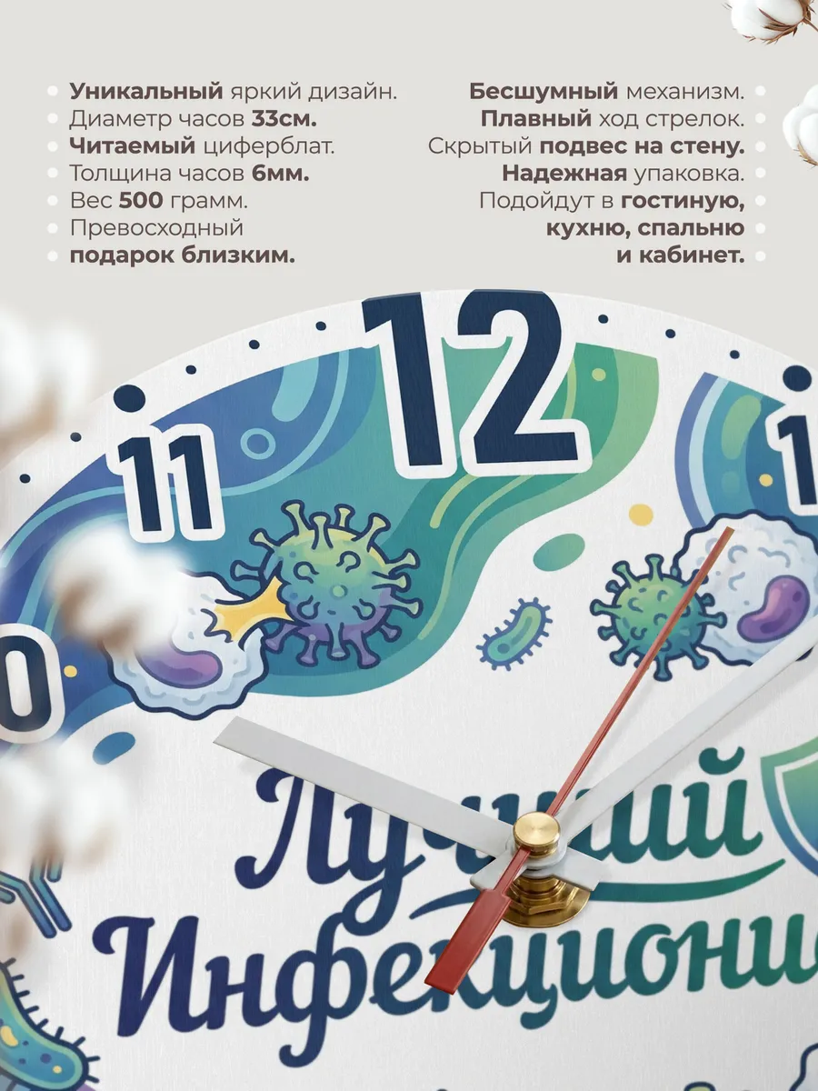 Часы настенные "Подарок инфекционисту" — фото 3