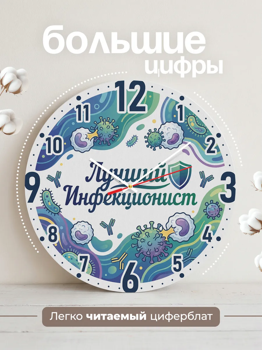 Часы настенные "Подарок инфекционисту" — фото 4