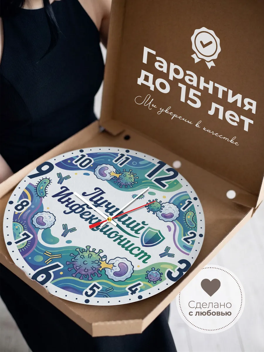 Часы настенные "Подарок инфекционисту" — фото 5