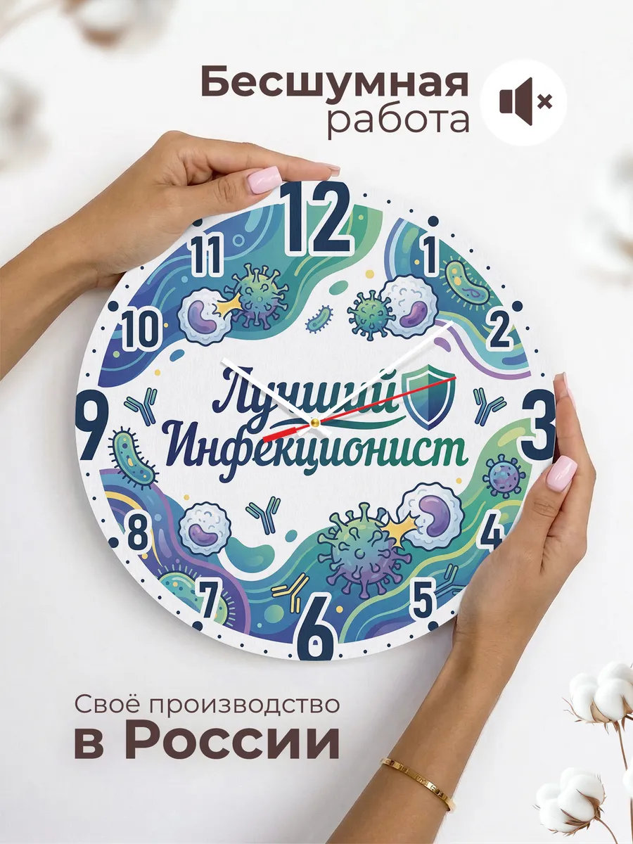 Часы настенные "Подарок инфекционисту" — фото 8
