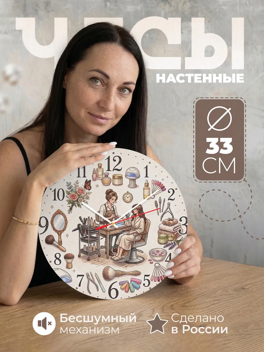 Часы настенные "Ногтевая студия"