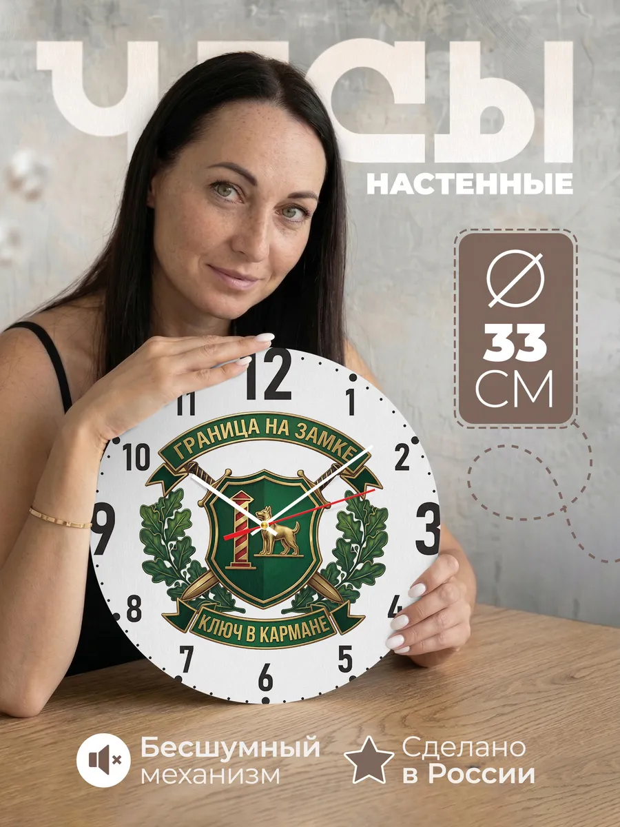 Часы настенные "Подарок пограничнику"