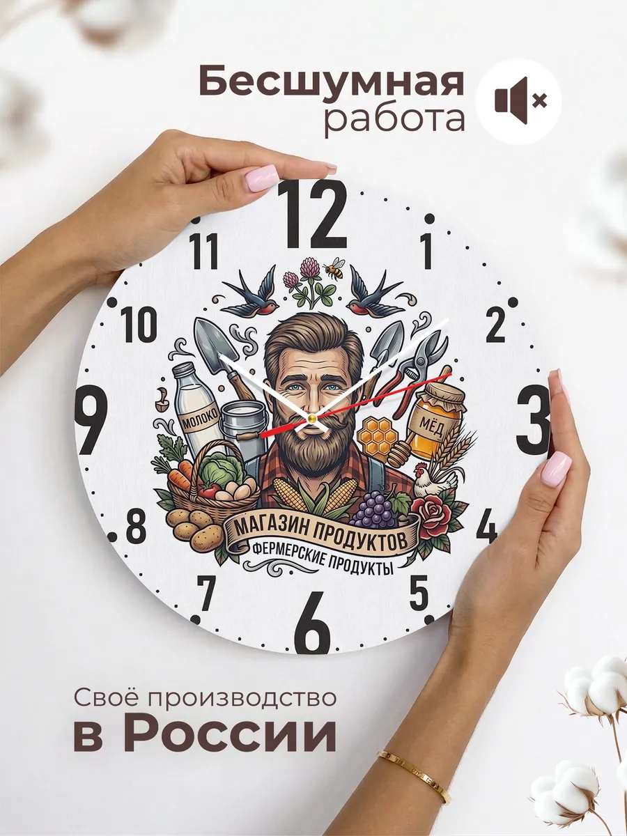Часы настенные "Магазин фермерских продуктов" — фото 8