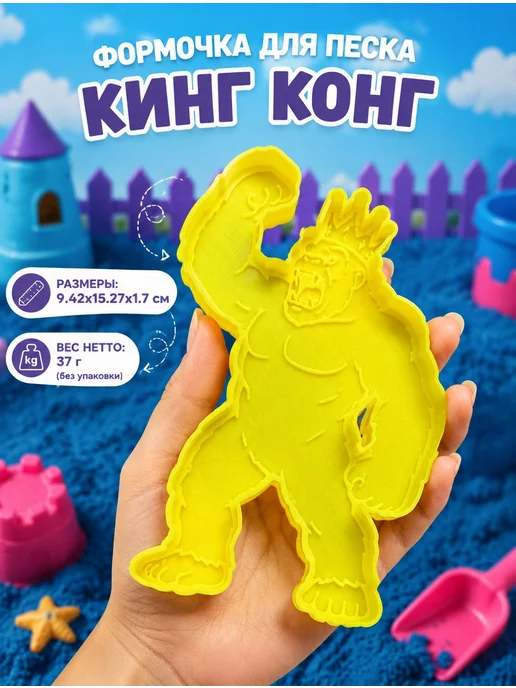 Формочка для песка детская Горилла, черный, фото 2