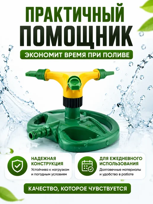 1ВЕКА Разбрызгиватель воды для газона и огорода круговой на шланг, зеленый, фото 2