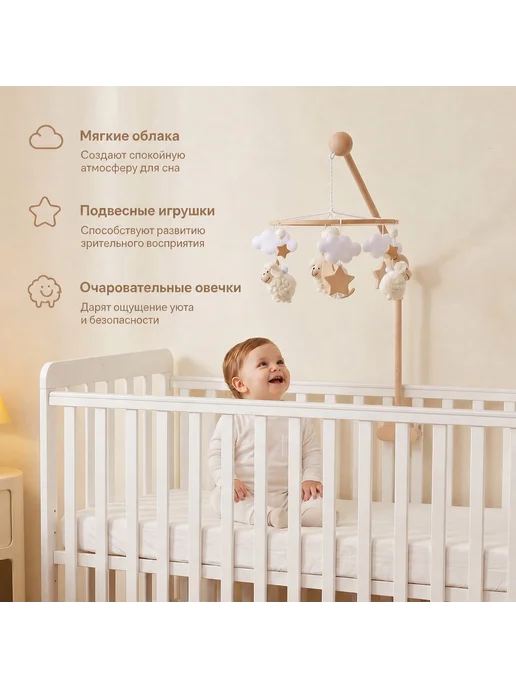 Детский мобиль на кроватку овцы бежевое, бежевый, фото 3
