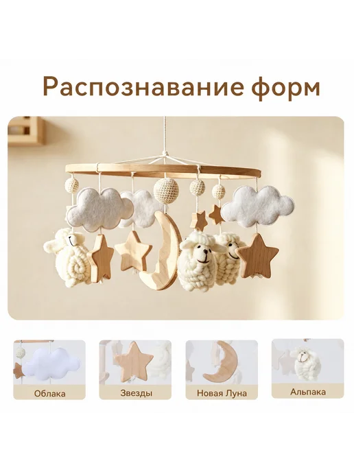 Детский мобиль на кроватку овцы бежевое, бежевый, фото 5