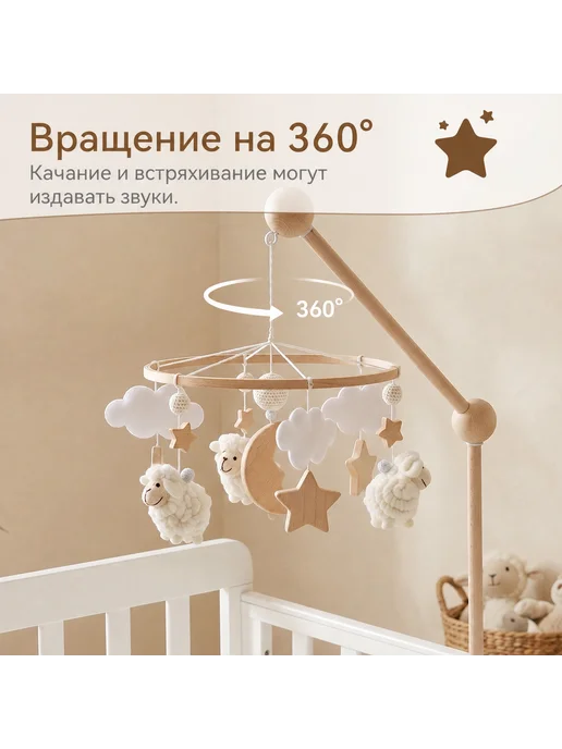 Детский мобиль на кроватку овцы бежевое, бежевый, фото 7