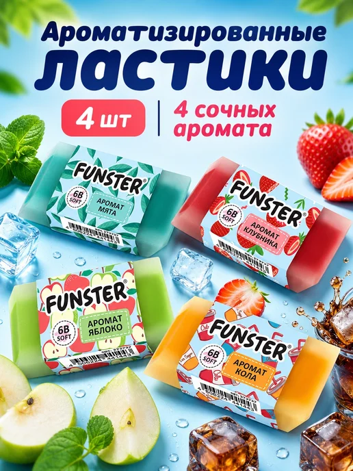 Brauberg Ластик ароматизированный школьный, набор 4 шт, 4 шт