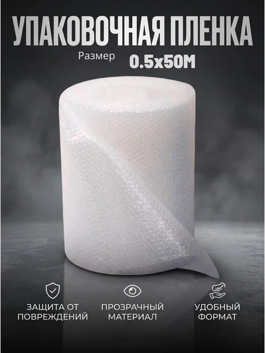 Пленка 0.4х30м воздушно-пупырчатая, 50 м
