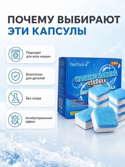 Таблетки для очистки стиральной машины от накипи и запаха, вариант, фото 3